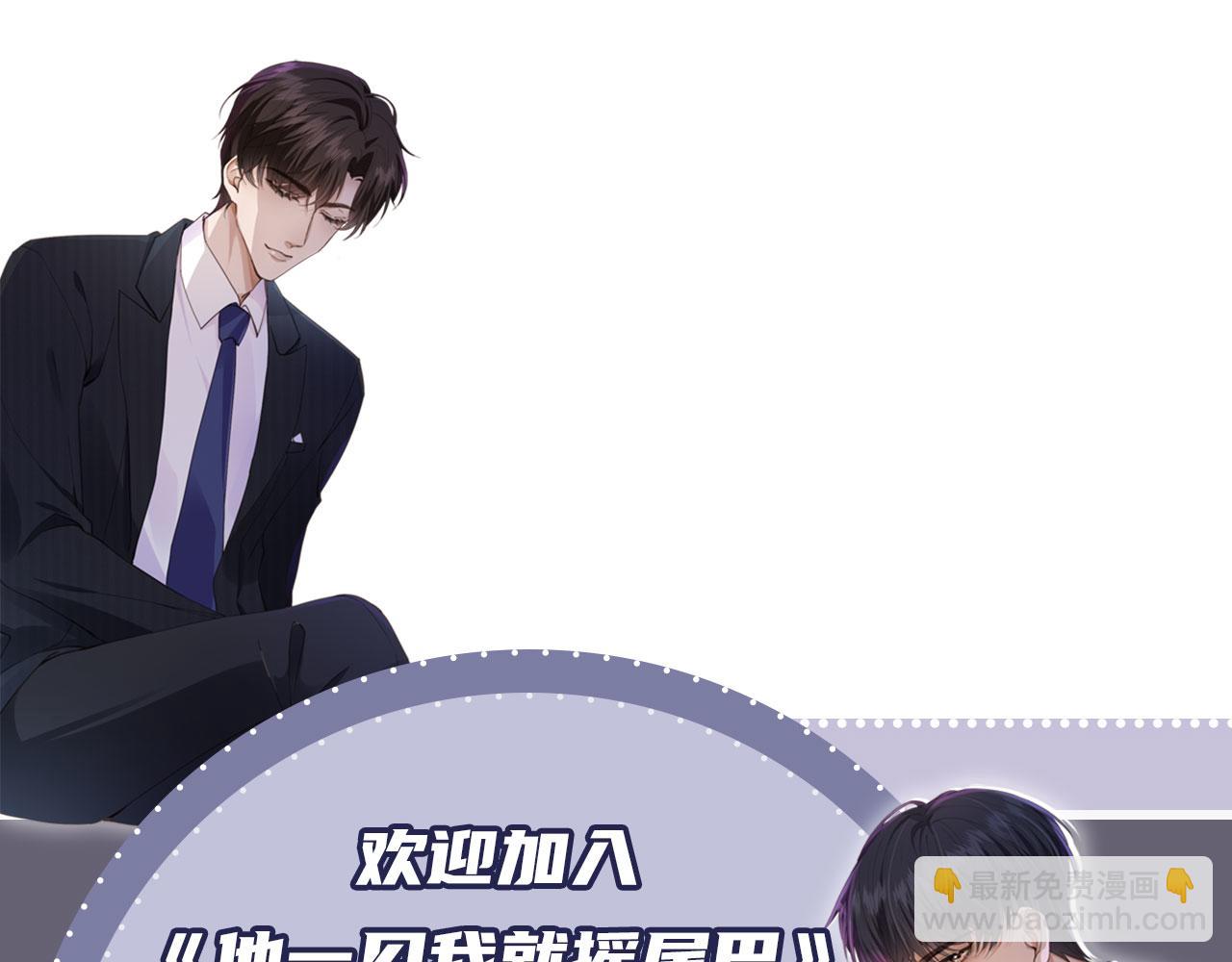 他一見我就搖尾巴 - 第34話 我拒絕(3/3) - 2