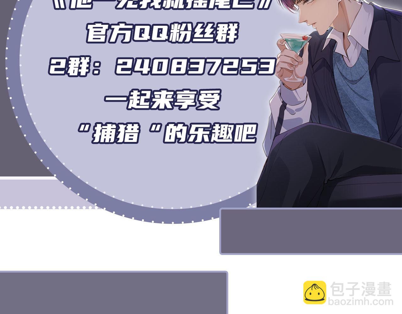 他一見我就搖尾巴 - 第34話 我拒絕(3/3) - 3