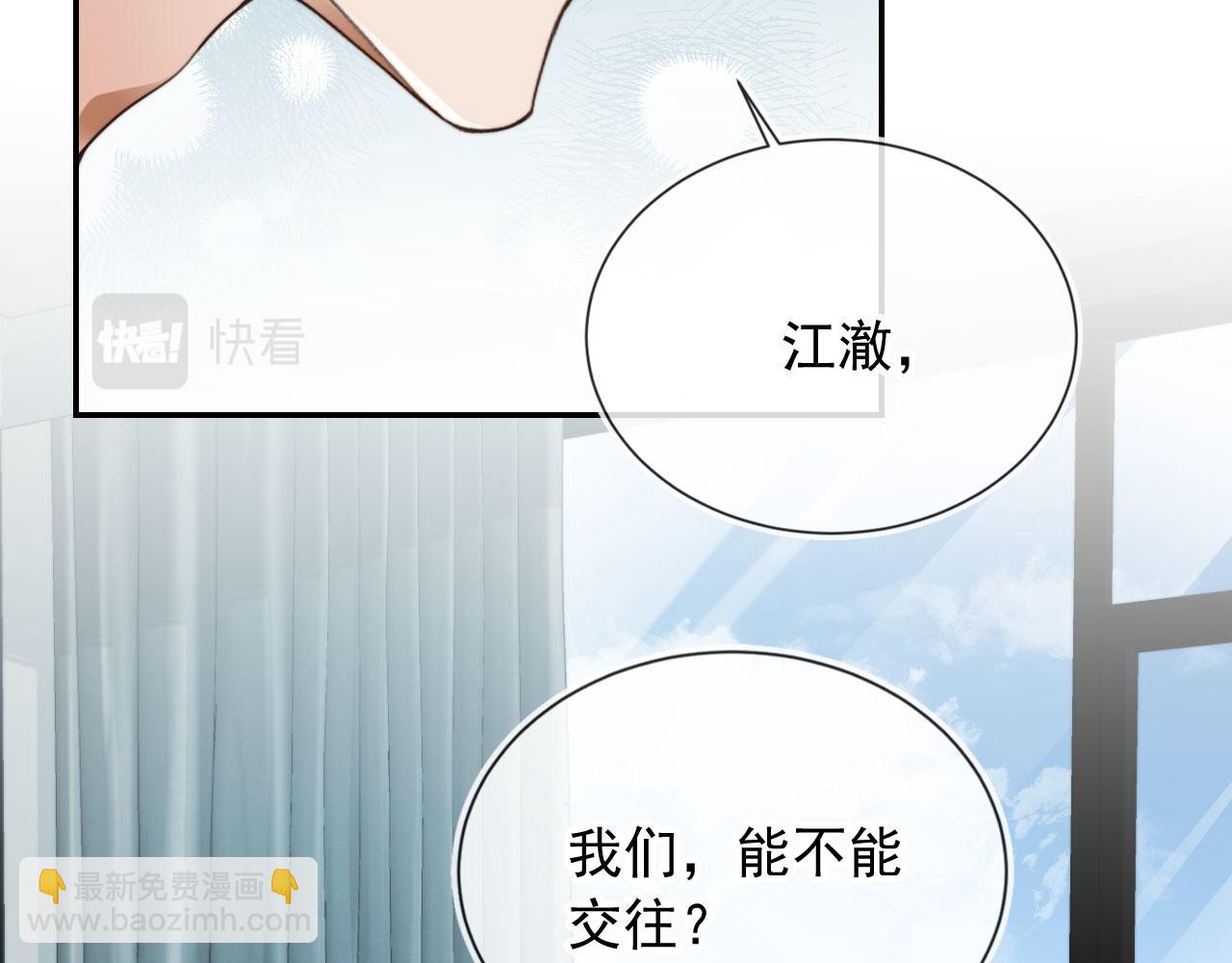 他一見我就搖尾巴 - 第34話 我拒絕(1/3) - 7