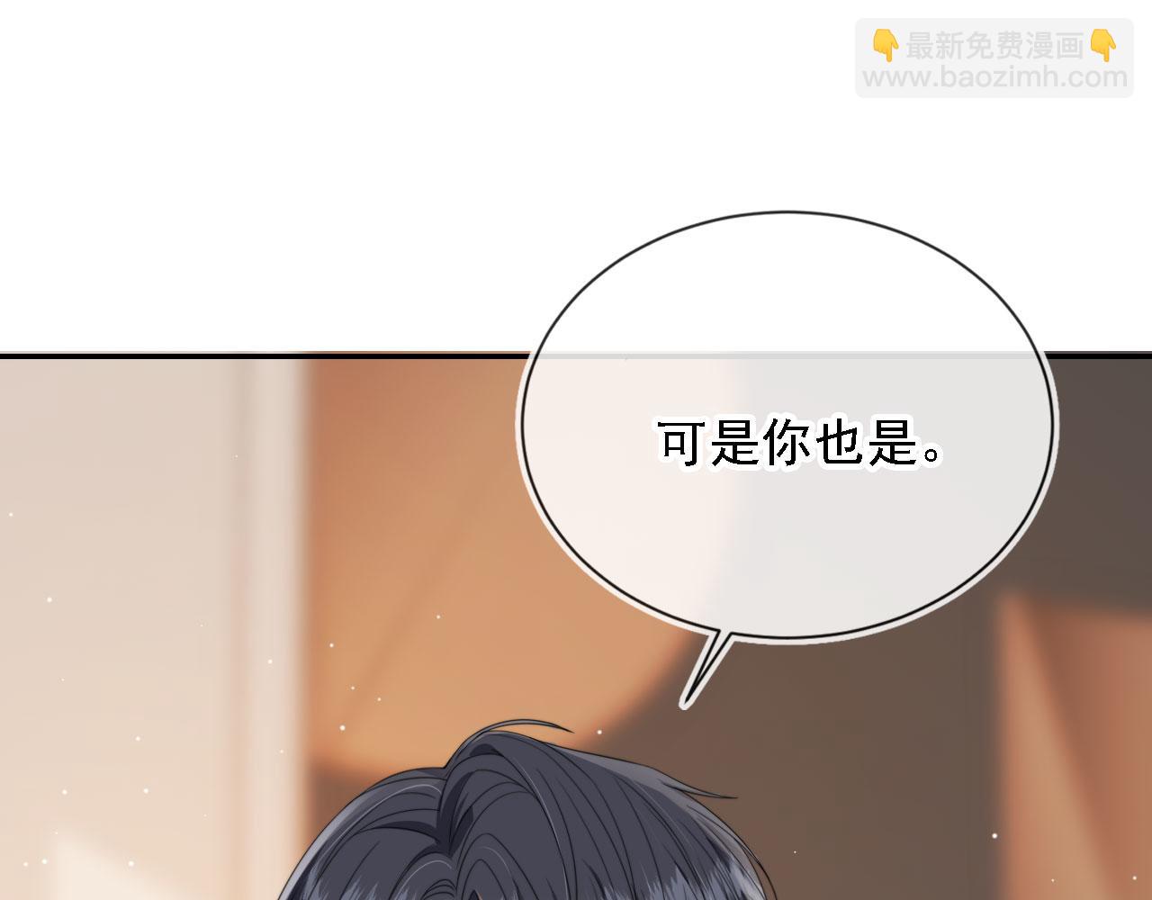 他一見我就搖尾巴 - 第34話 我拒絕(2/3) - 1