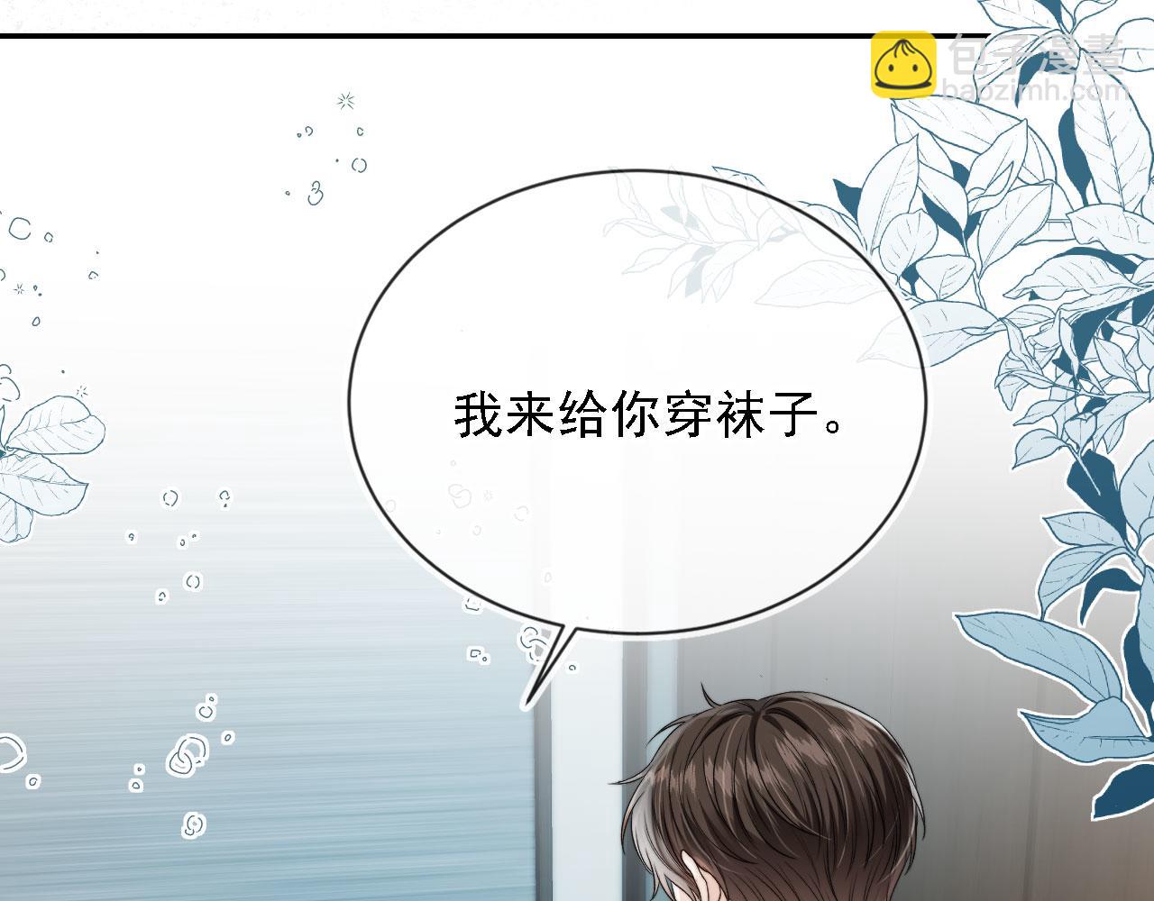 他一見我就搖尾巴 - 第34話 我拒絕(2/3) - 3