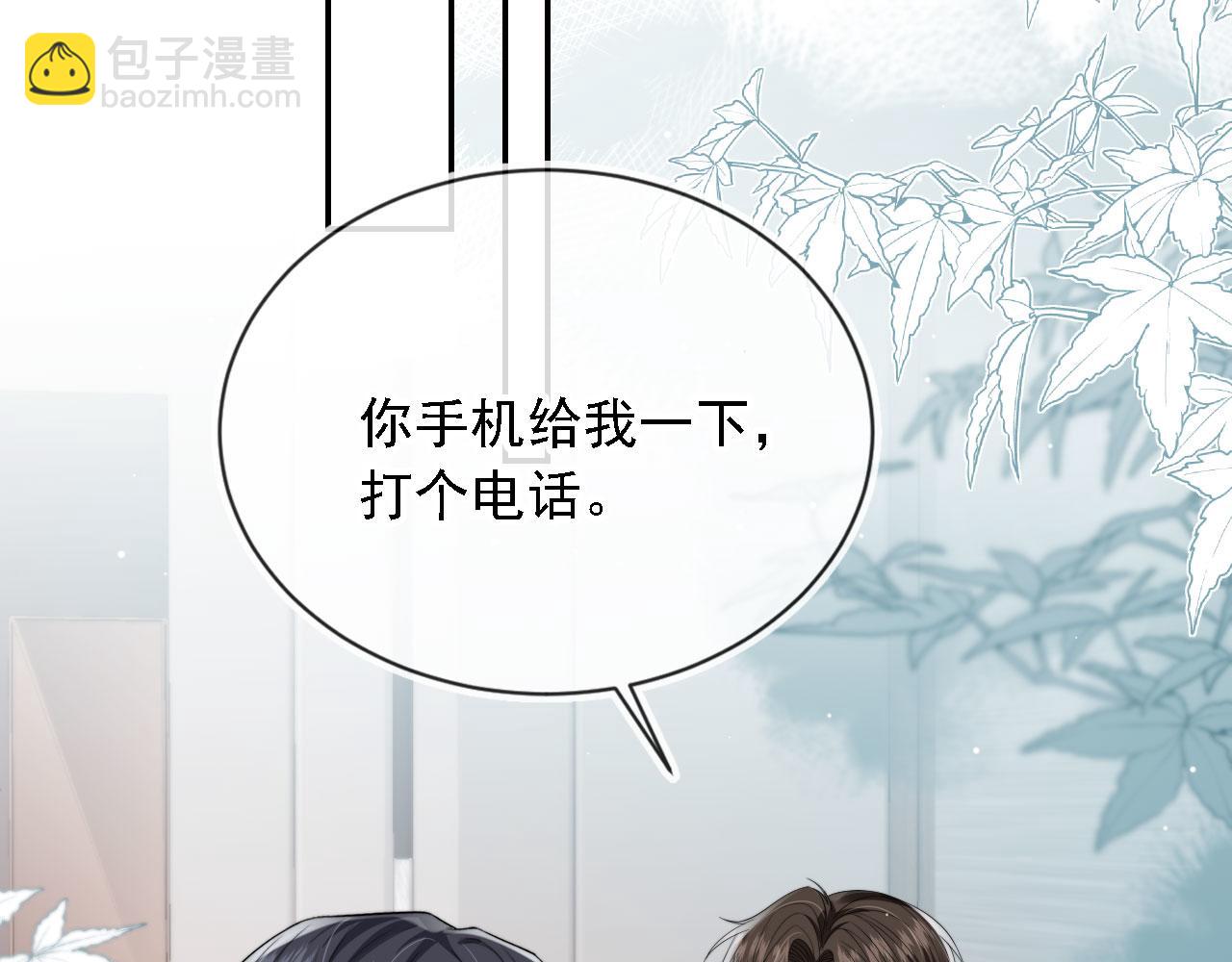 他一見我就搖尾巴 - 第34話 我拒絕(2/3) - 2