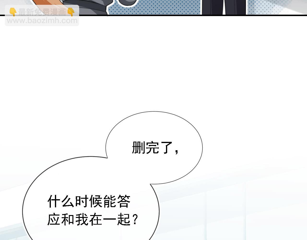 他一見我就搖尾巴 - 第34話 我拒絕(2/3) - 5