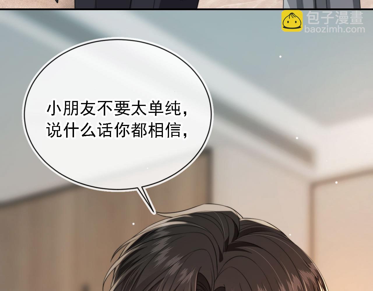 他一見我就搖尾巴 - 第34話 我拒絕(2/3) - 5