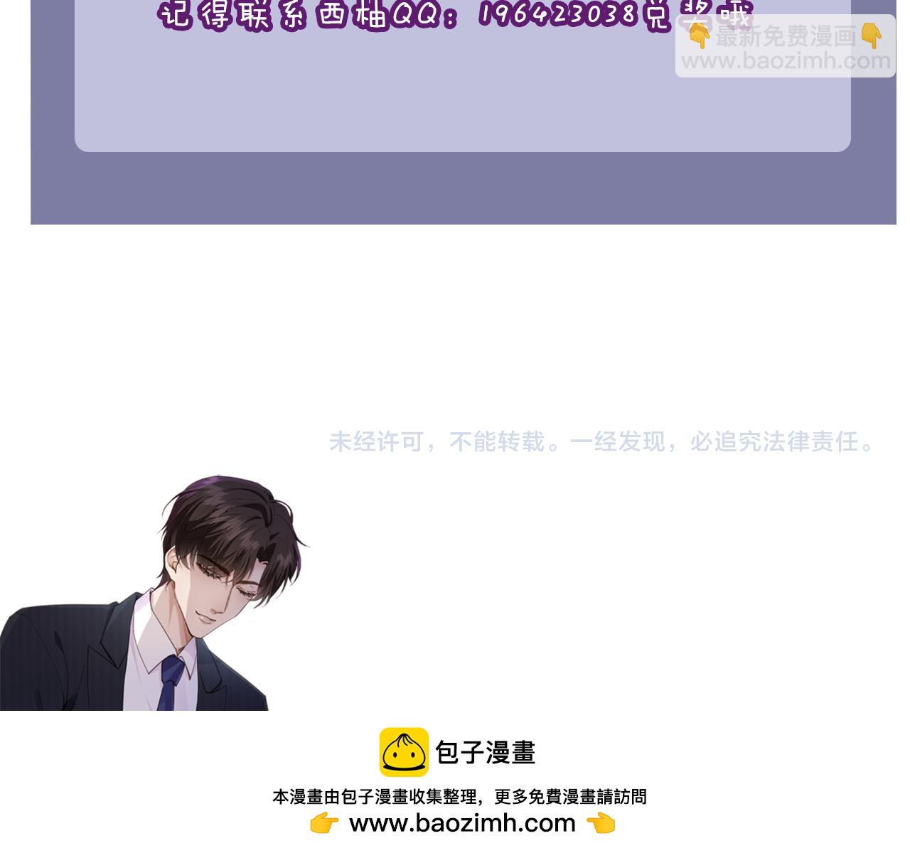 他一見我就搖尾巴 - 第36話 江澈的過去(2/3) - 6