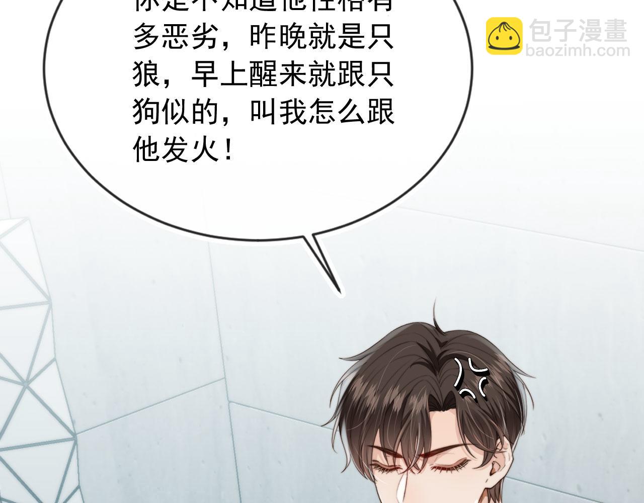 他一見我就搖尾巴 - 第36話 江澈的過去(1/3) - 5