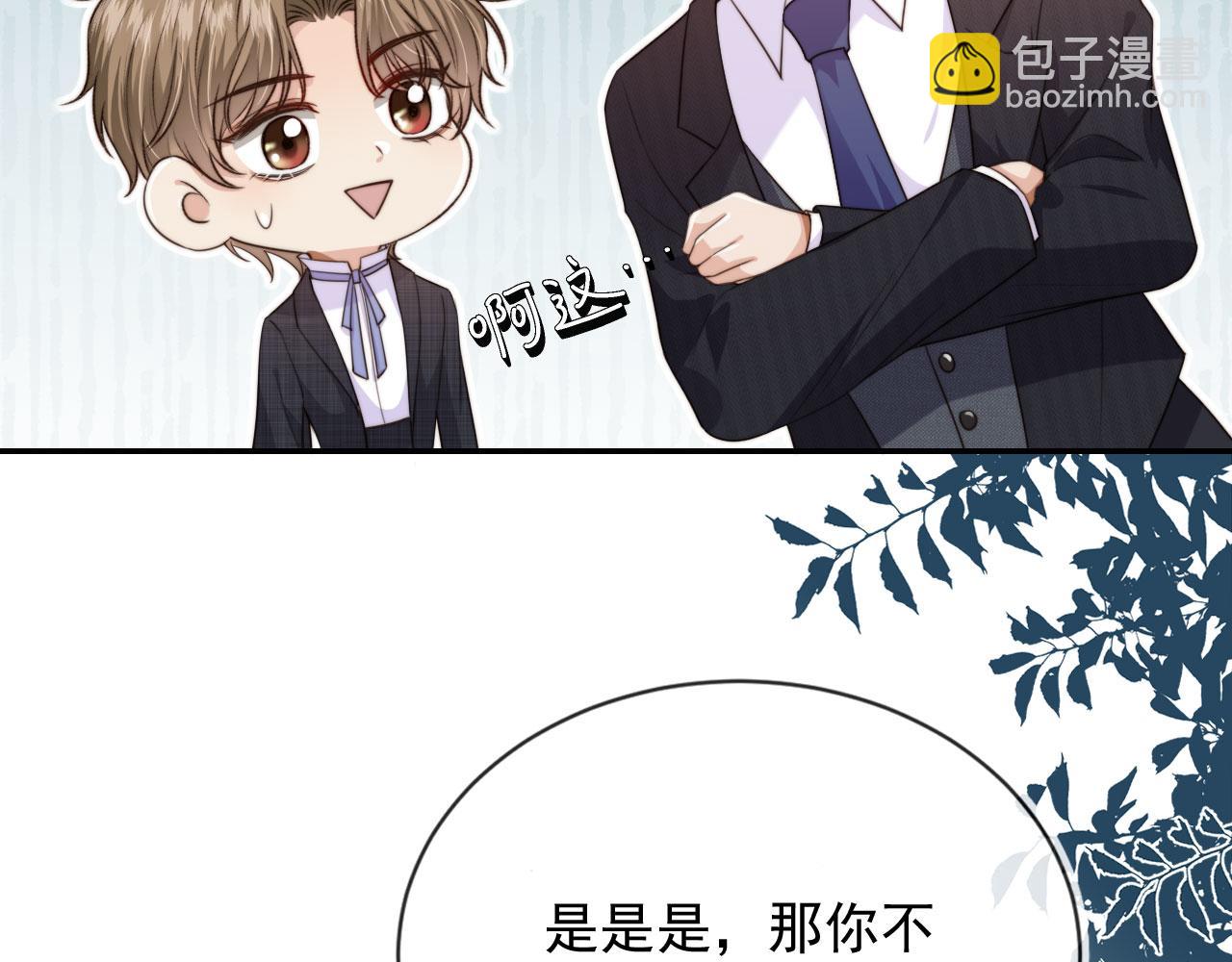 他一見我就搖尾巴 - 第36話 江澈的過去(1/3) - 5