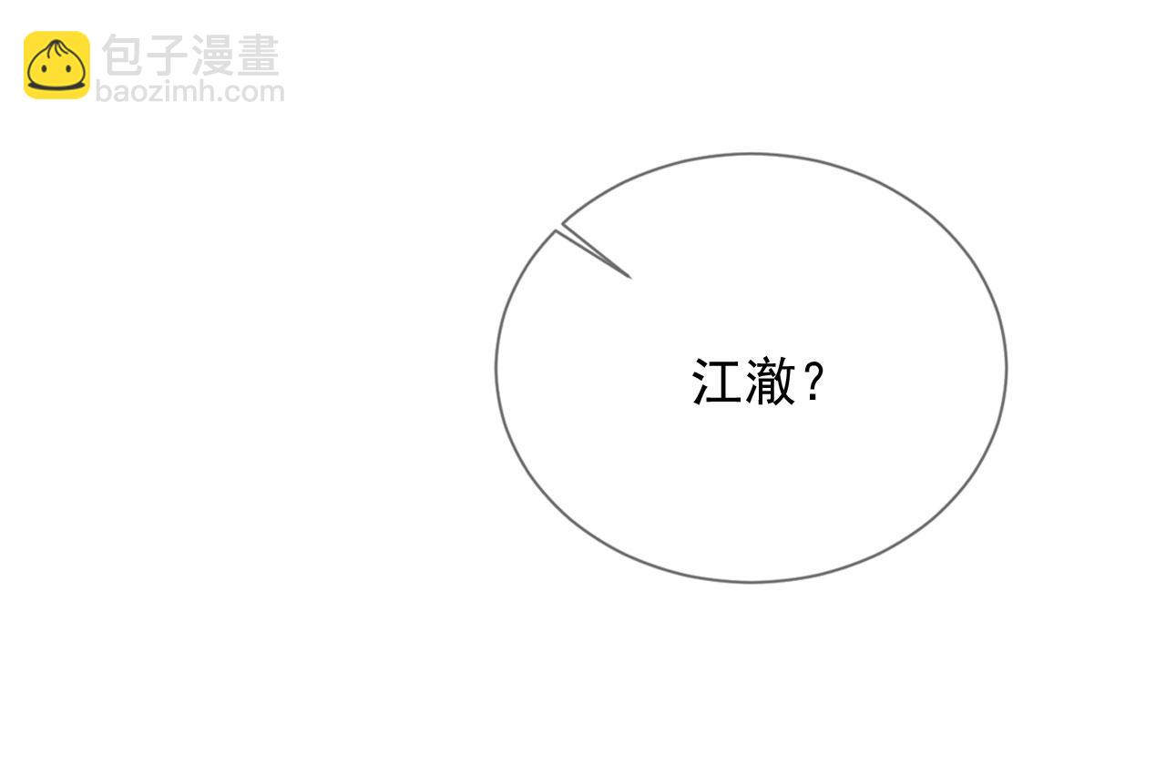 他一見我就搖尾巴 - 第36話 江澈的過去(1/3) - 8