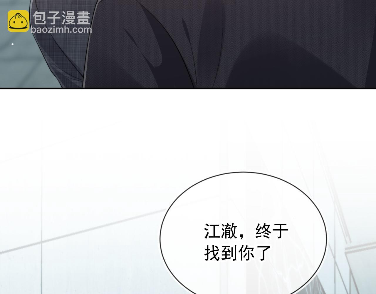 他一見我就搖尾巴 - 第36話 江澈的過去(1/3) - 3