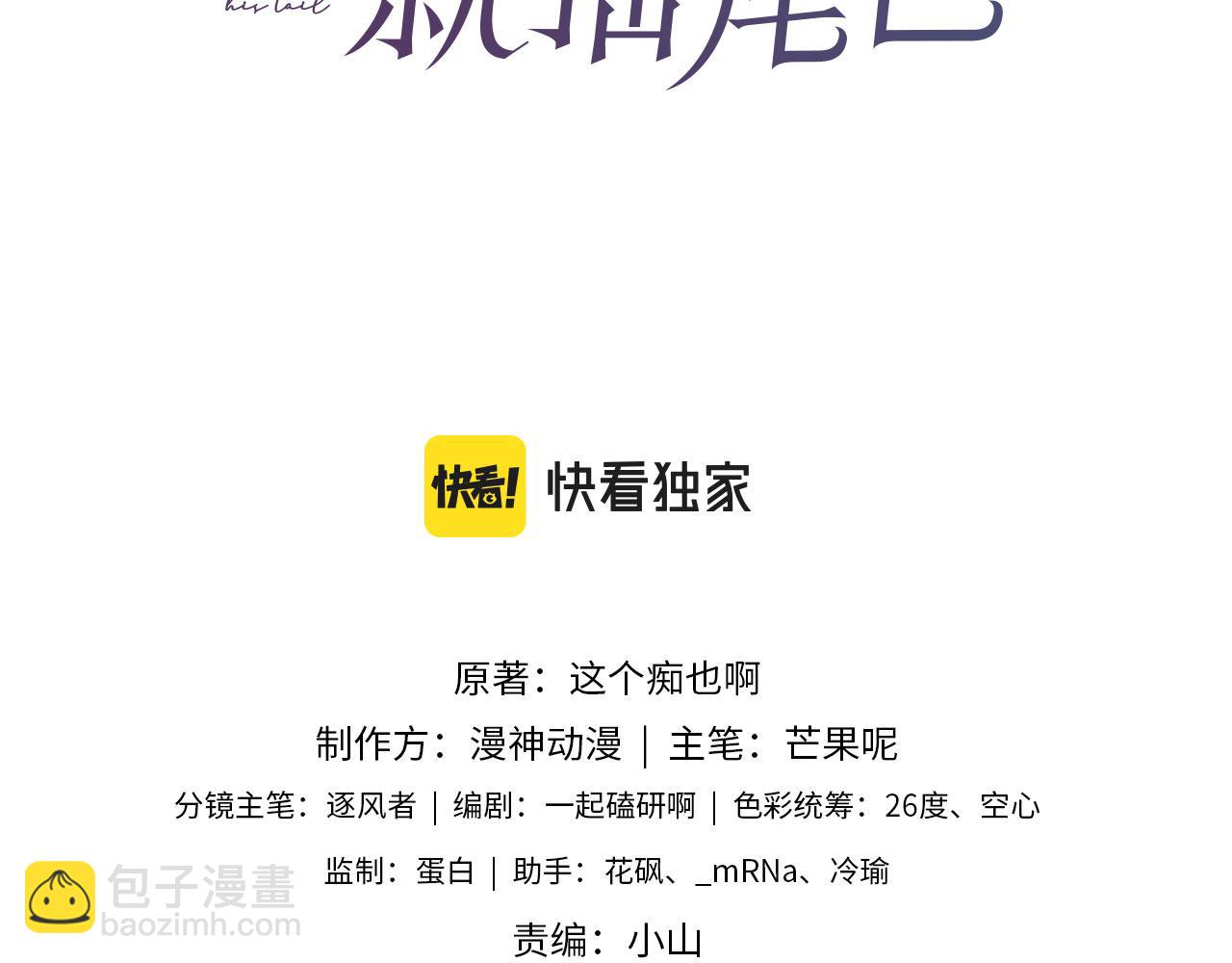 他一見我就搖尾巴 - 第36話 江澈的過去(1/3) - 3