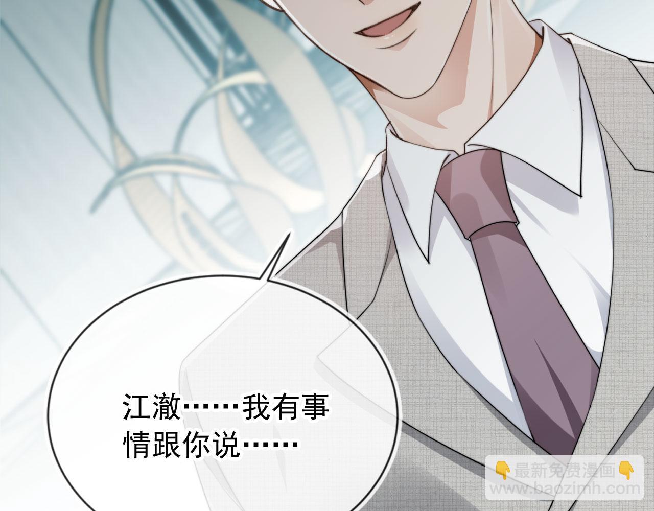 他一見我就搖尾巴 - 第36話 江澈的過去(1/3) - 1