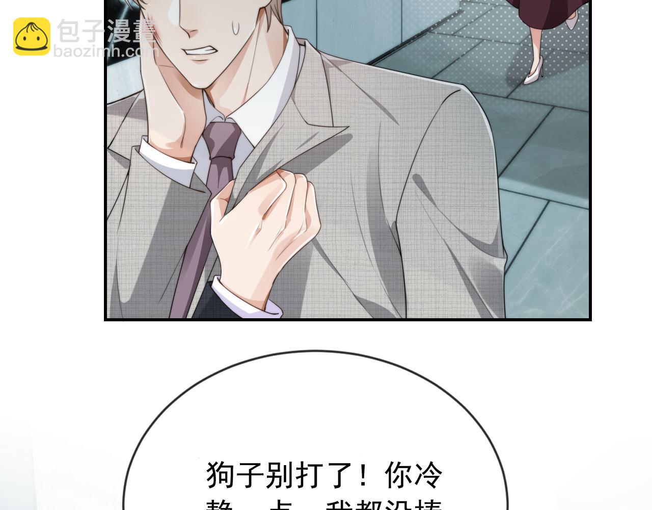 他一見我就搖尾巴 - 第36話 江澈的過去(1/3) - 8