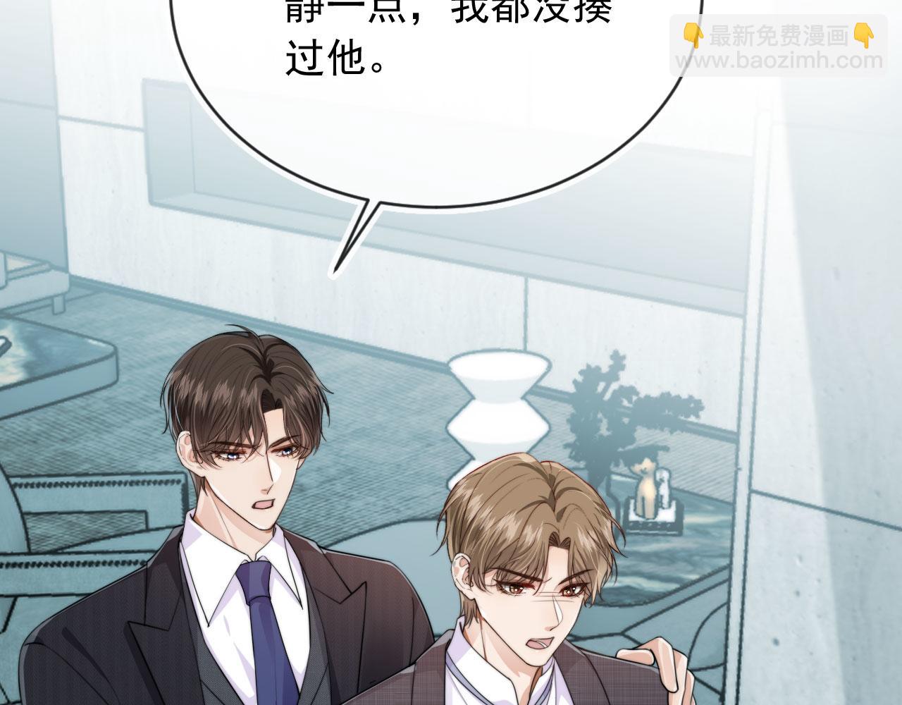 他一見我就搖尾巴 - 第36話 江澈的過去(1/3) - 1