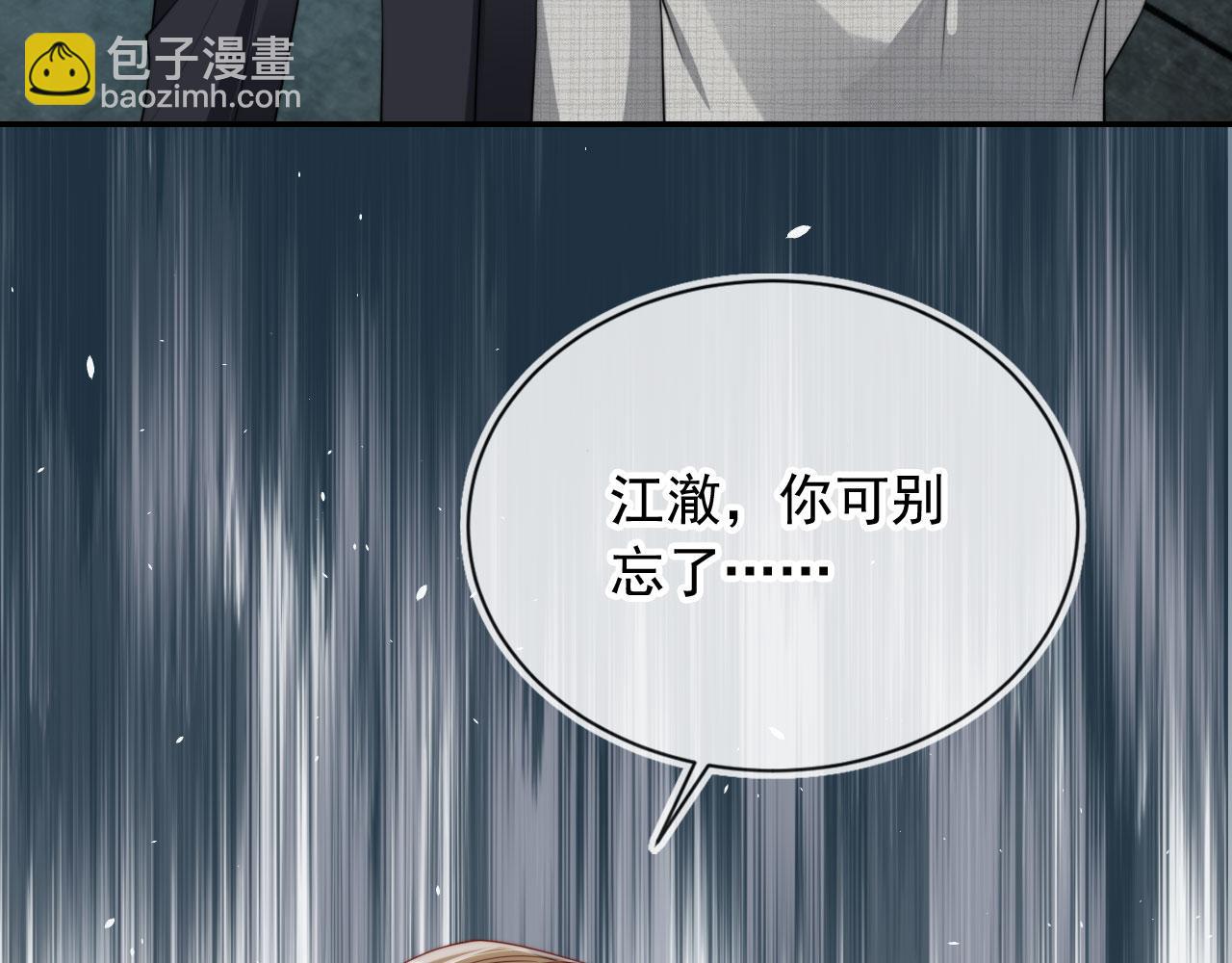 他一見我就搖尾巴 - 第36話 江澈的過去(1/3) - 3