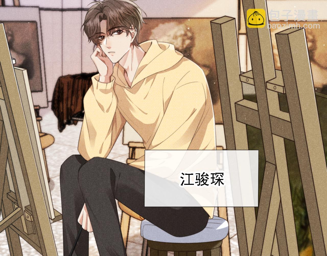 他一見我就搖尾巴 - 第36話 江澈的過去(2/3) - 6