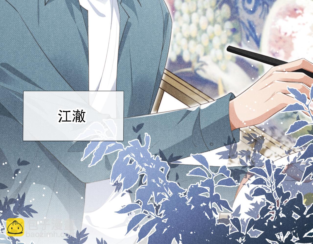 他一見我就搖尾巴 - 第36話 江澈的過去(2/3) - 1