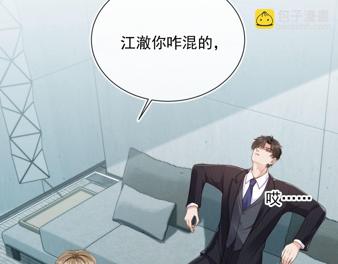 他一見我就搖尾巴 - 第36話 江澈的過去(1/3) - 6