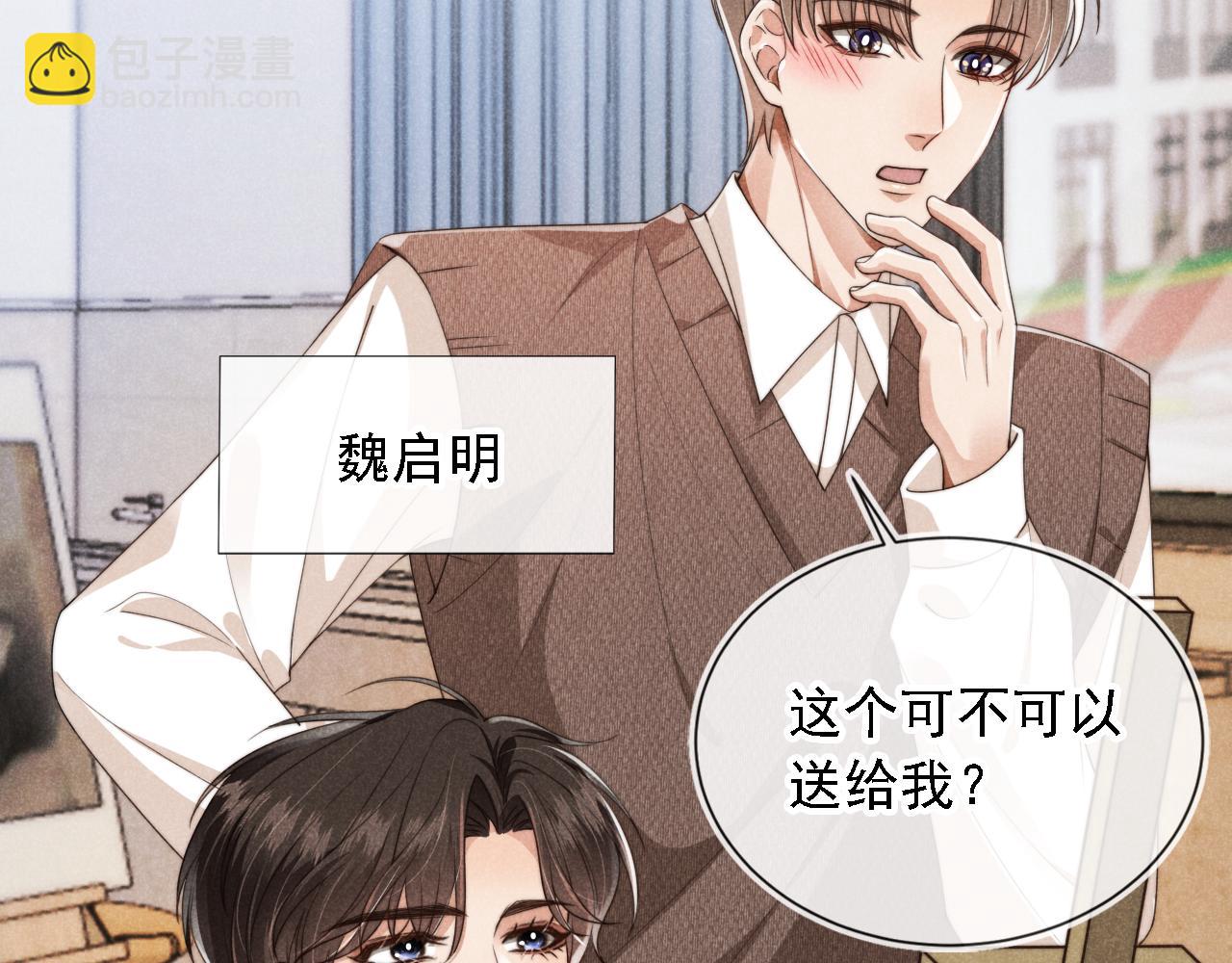 他一見我就搖尾巴 - 第36話 江澈的過去(2/3) - 2