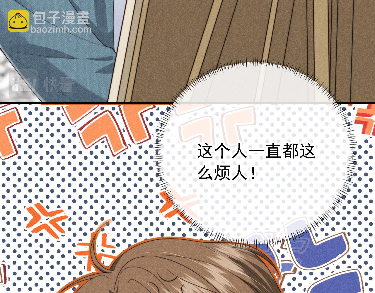 他一見我就搖尾巴 - 第36話 江澈的過去(2/3) - 4