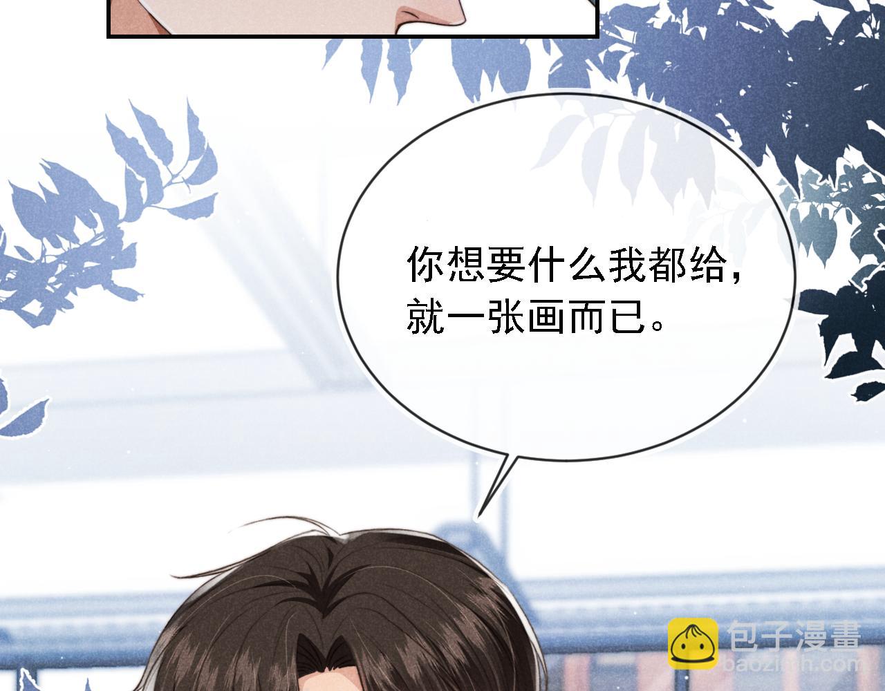 他一見我就搖尾巴 - 第36話 江澈的過去(2/3) - 4