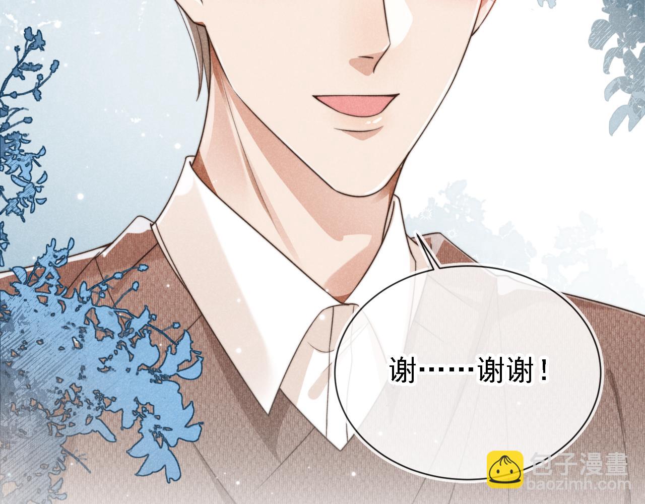 他一見我就搖尾巴 - 第36話 江澈的過去(2/3) - 1