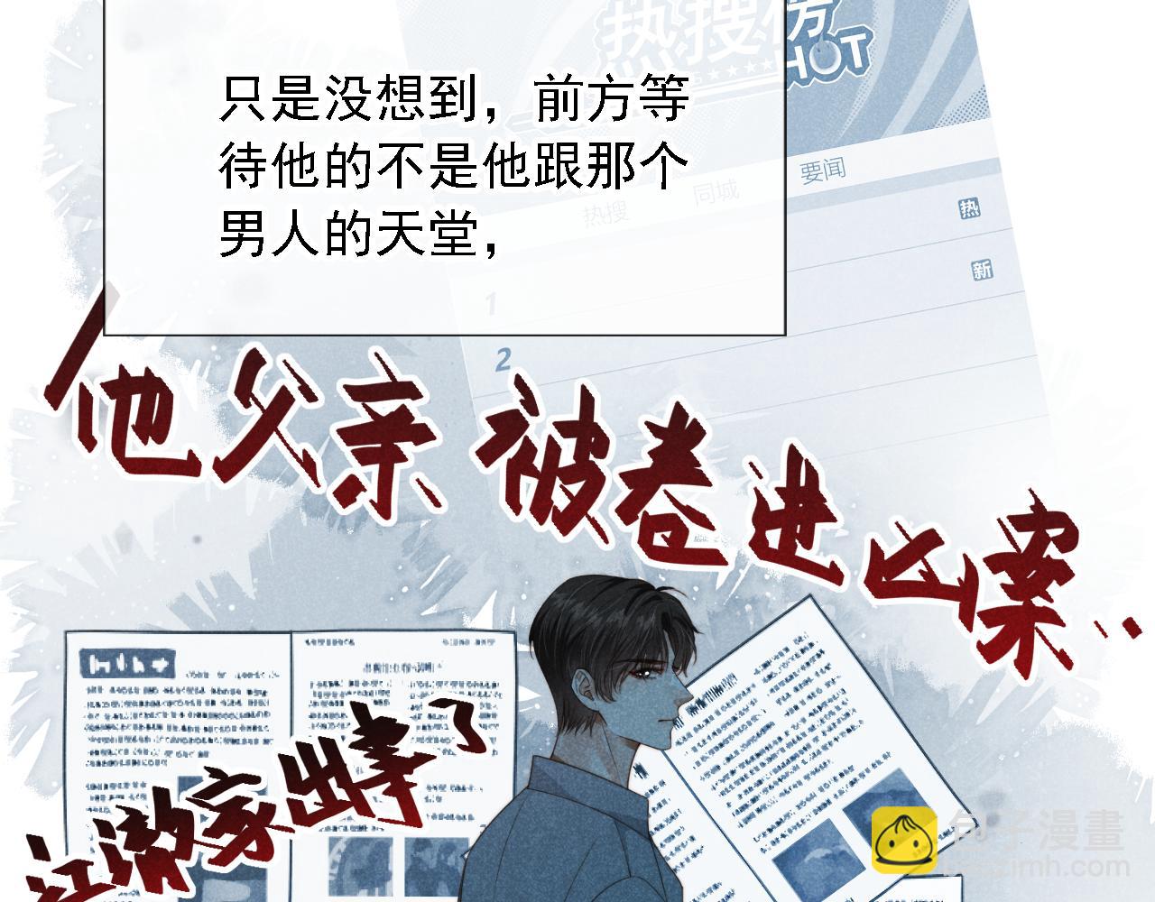 他一見我就搖尾巴 - 第36話 江澈的過去(2/3) - 8