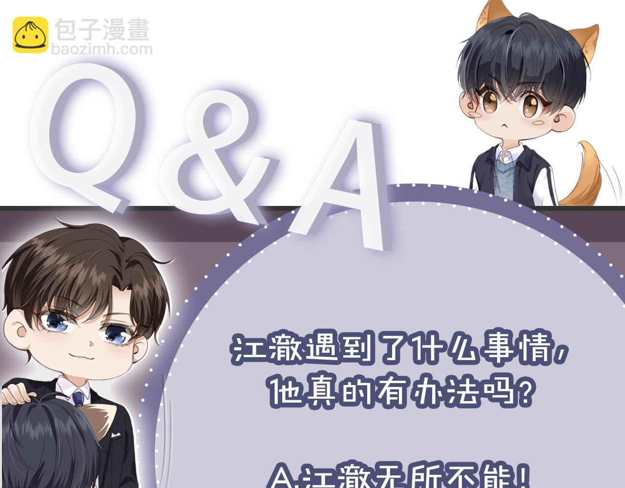 他一見我就搖尾巴 - 第36話 江澈的過去(2/3) - 5