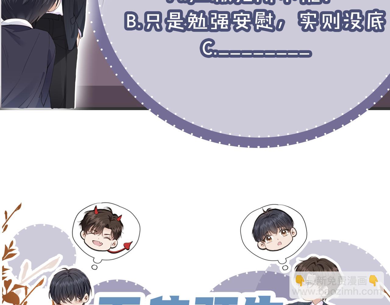 他一見我就搖尾巴 - 第36話 江澈的過去(2/3) - 6