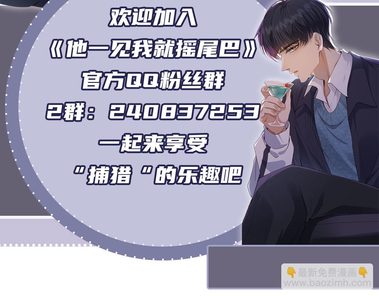 他一見我就搖尾巴 - 第38話 事故(3/3) - 2