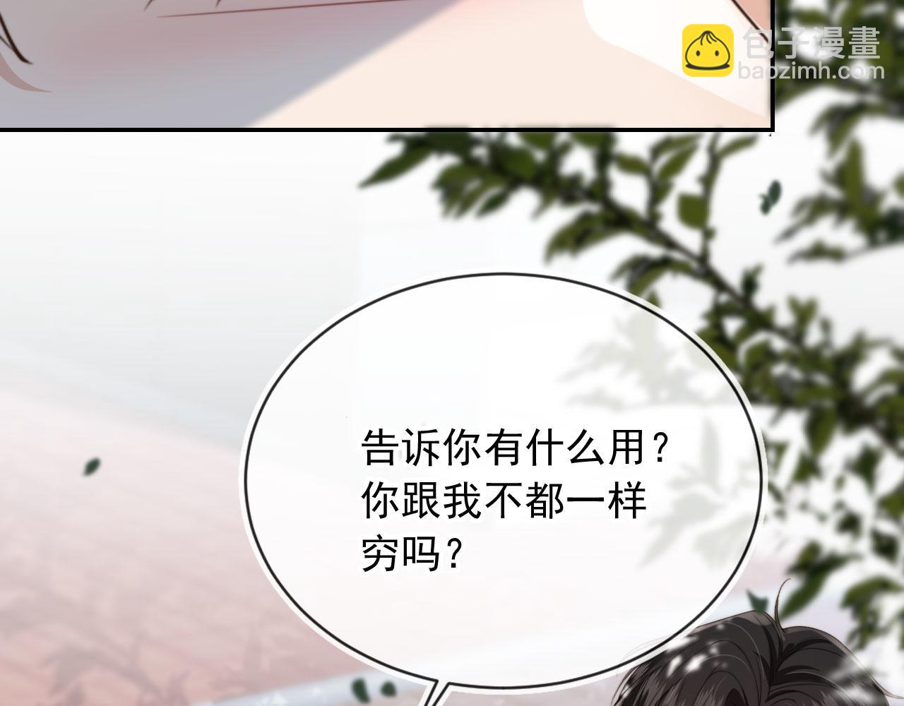 他一見我就搖尾巴 - 第38話 事故(1/3) - 4