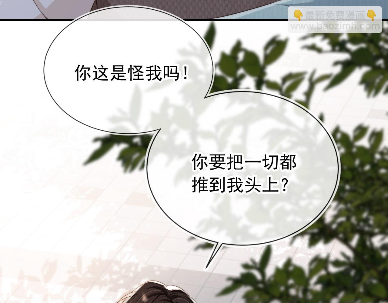 他一見我就搖尾巴 - 第38話 事故(1/3) - 5