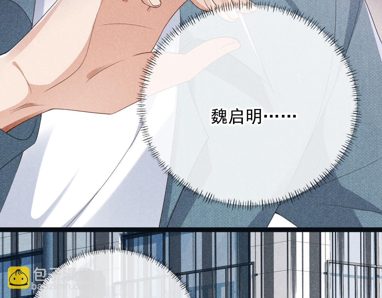 他一見我就搖尾巴 - 第38話 事故(2/3) - 7