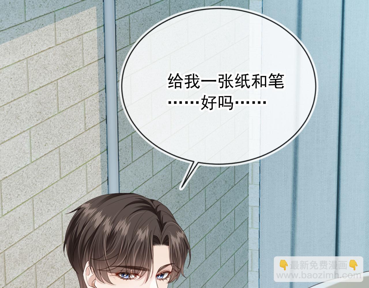 他一見我就搖尾巴 - 第38話 事故(2/3) - 7