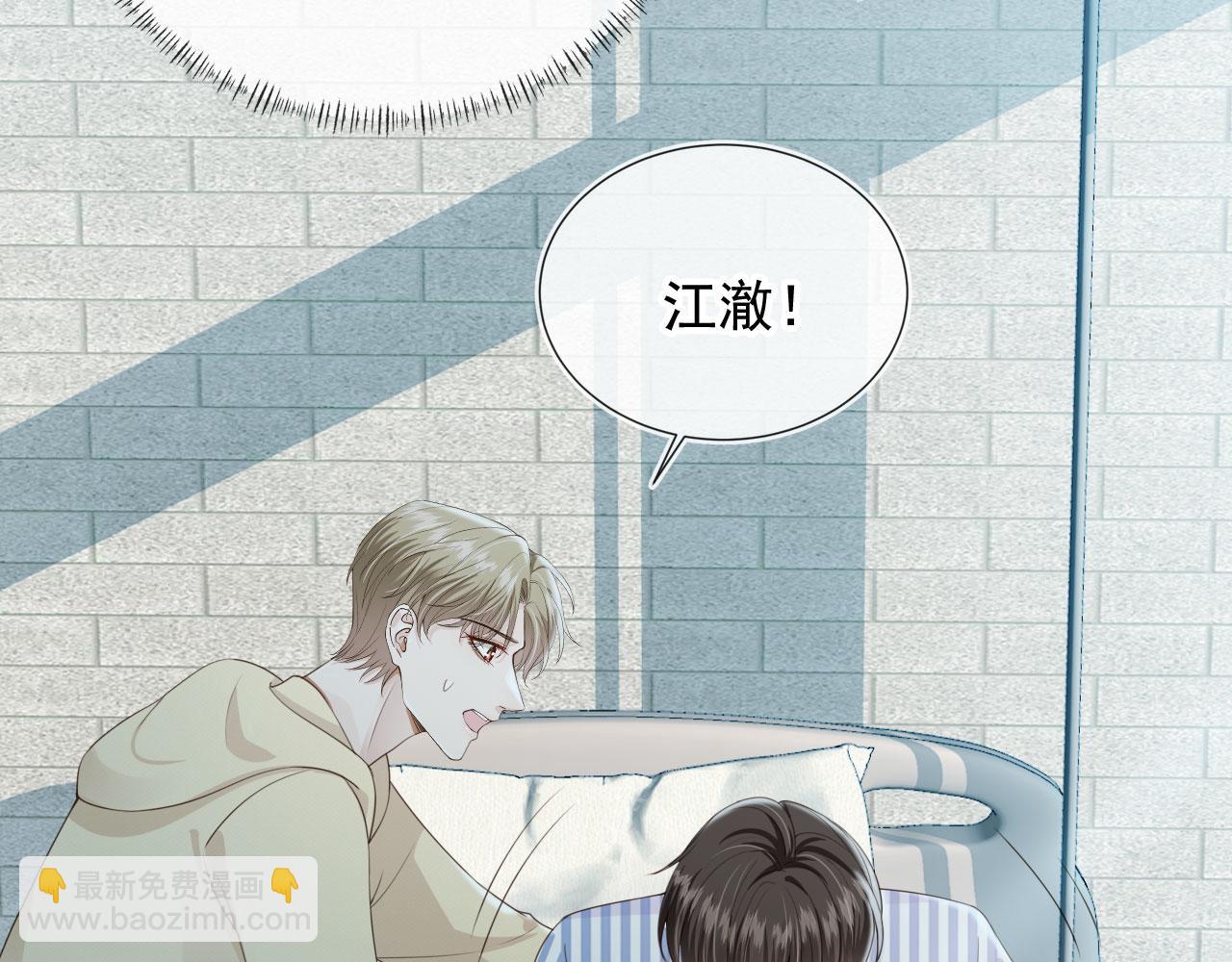 他一見我就搖尾巴 - 第38話 事故(2/3) - 5