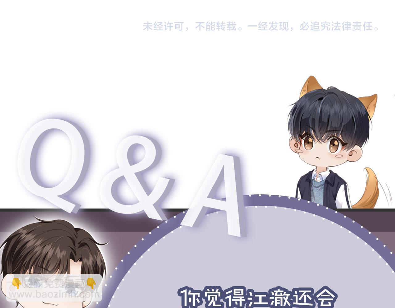 他一見我就搖尾巴 - 第38話 事故(2/3) - 3