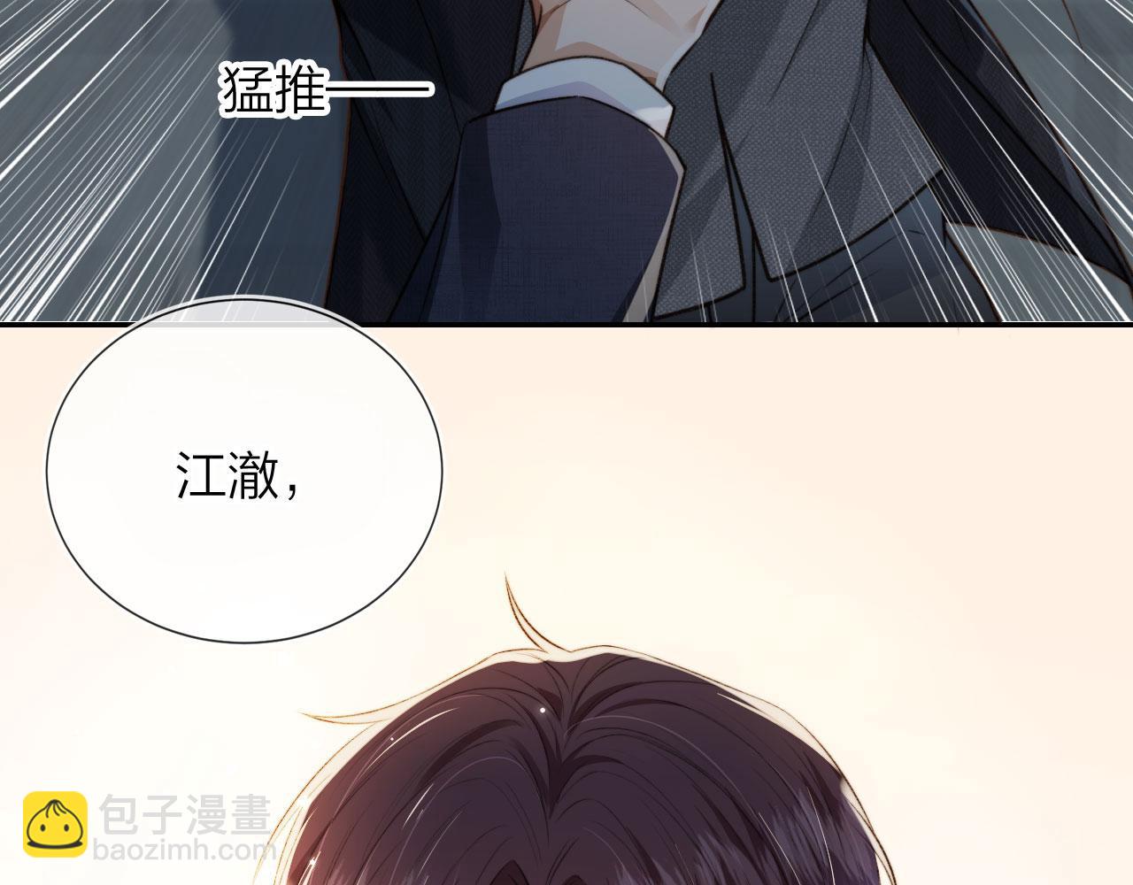 他一見我就搖尾巴 - 第2話 我的奶狗呢？！(3/3) - 1