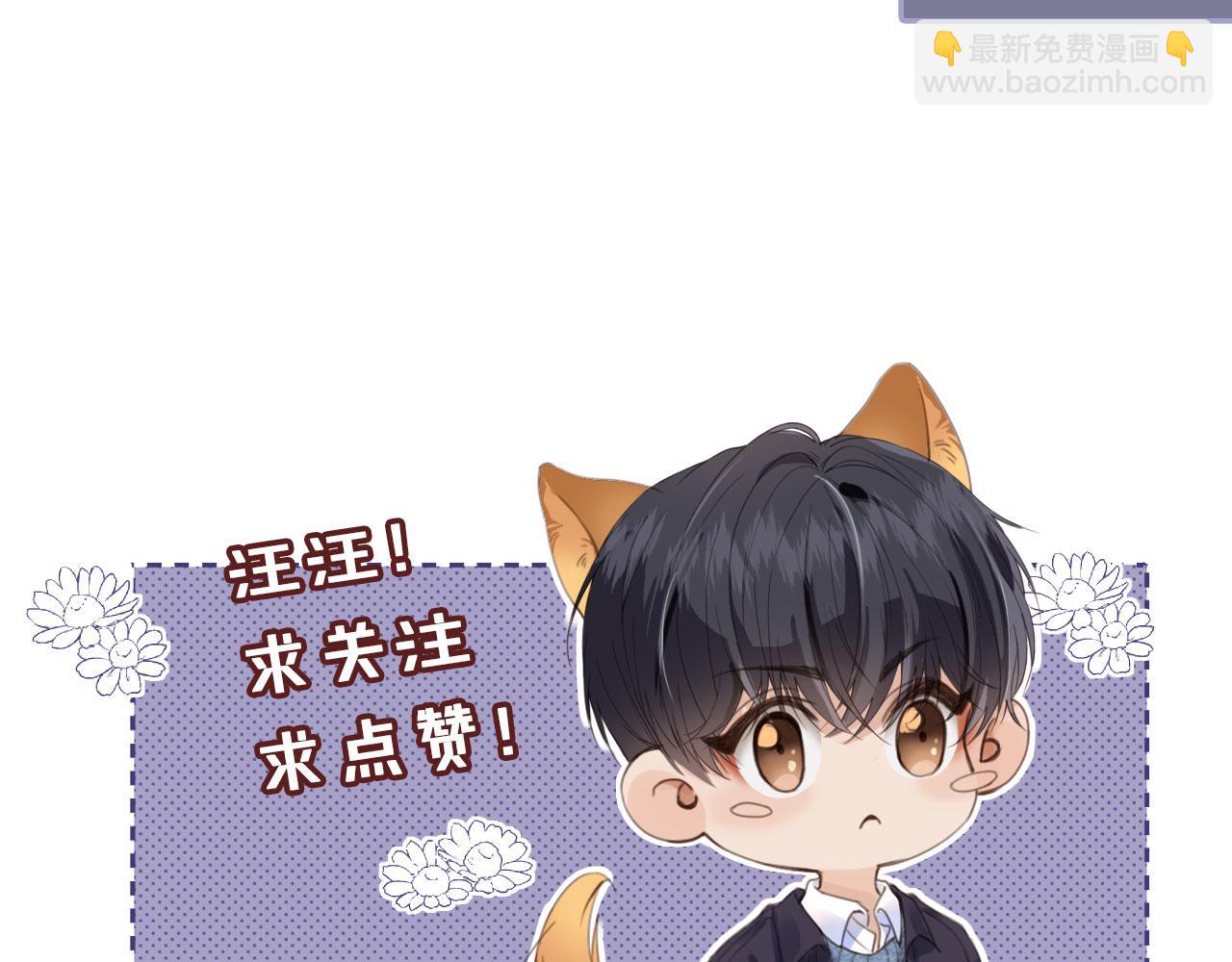 他一見我就搖尾巴 - 第2話 我的奶狗呢？！(3/3) - 1