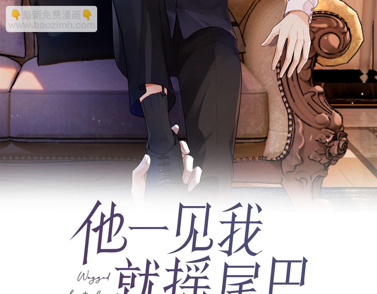 他一見我就搖尾巴 - 第2話 我的奶狗呢？！(1/3) - 2