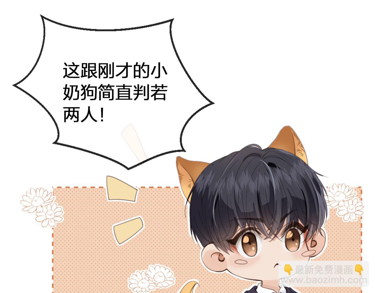 他一見我就搖尾巴 - 第2話 我的奶狗呢？！(2/3) - 5