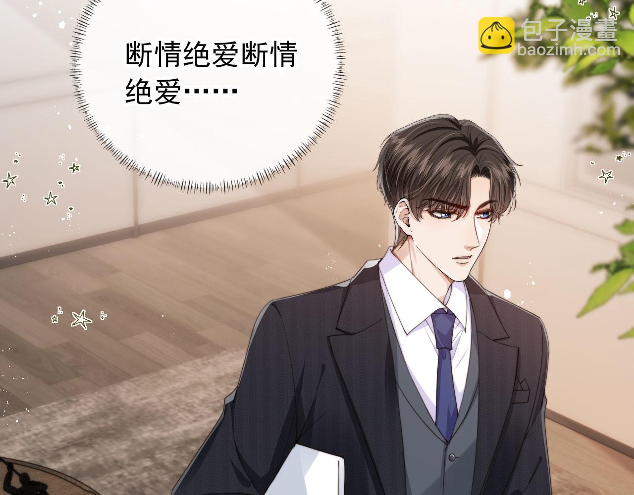 他一見我就搖尾巴 - 第40話 各自的發展(1/2) - 5