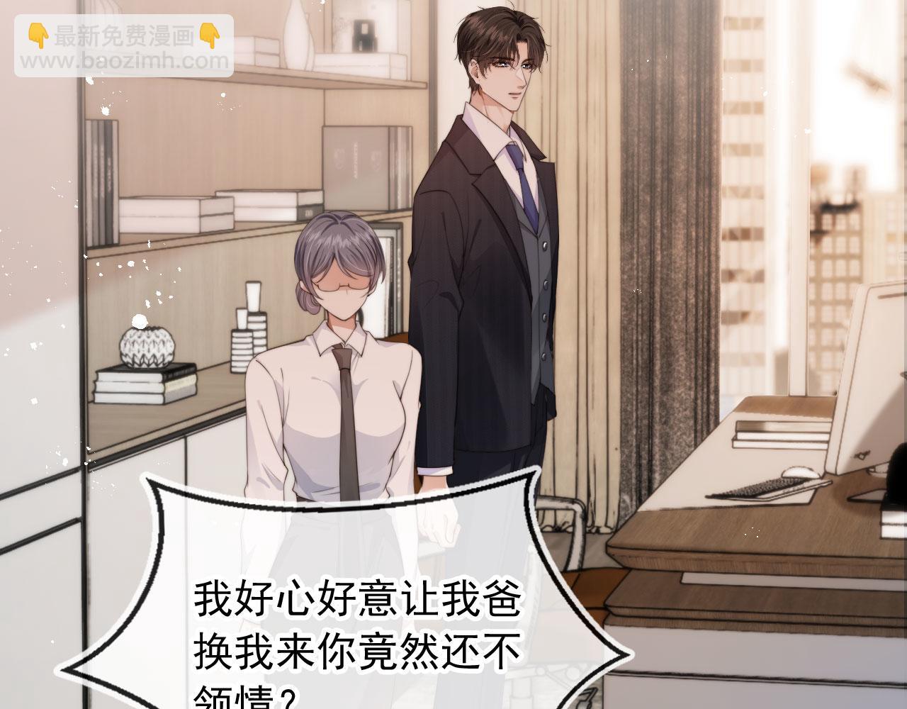 他一見我就搖尾巴 - 第40話 各自的發展(1/2) - 1