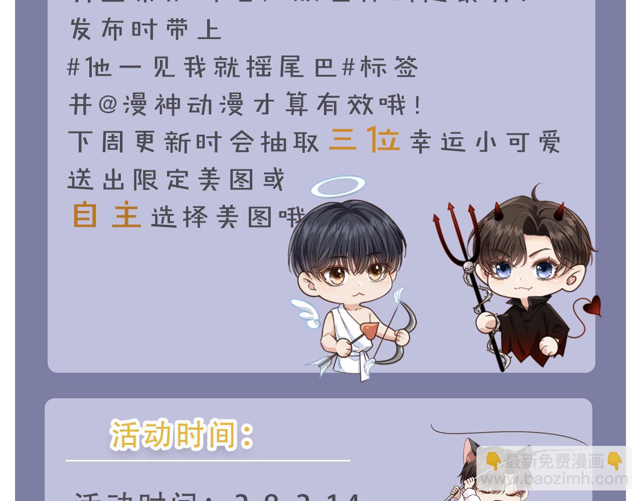 他一見我就搖尾巴 - 第40話 各自的發展(2/2) - 7