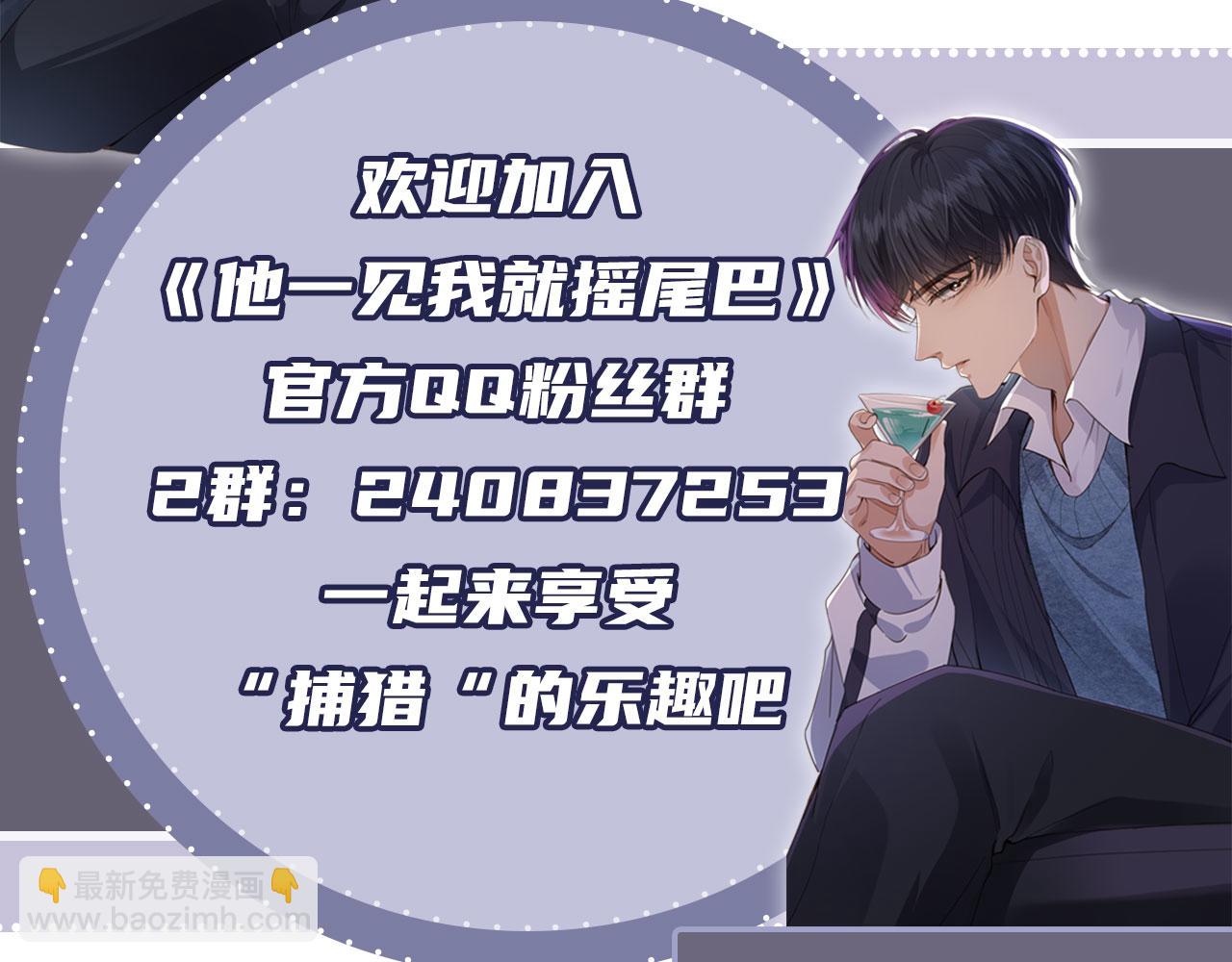 他一見我就搖尾巴 - 第40話 各自的發展(2/2) - 3