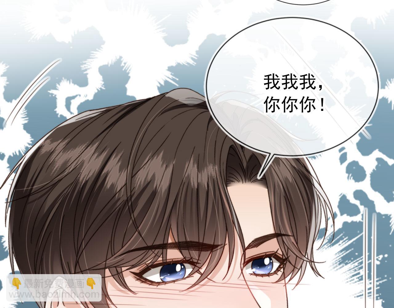 他一見我就搖尾巴 - 第42話 攻略(1/2) - 6