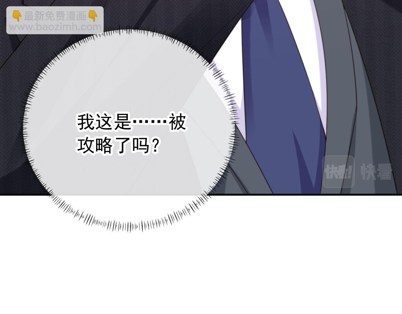 他一見我就搖尾巴 - 第42話 攻略(1/2) - 8