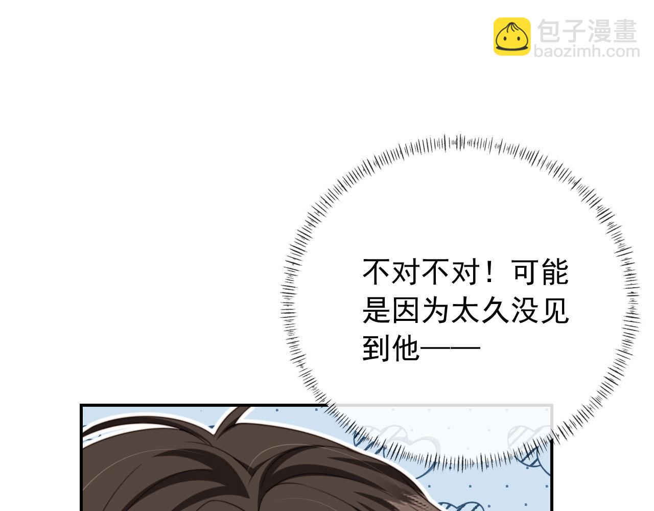 他一見我就搖尾巴 - 第42話 攻略(1/2) - 1