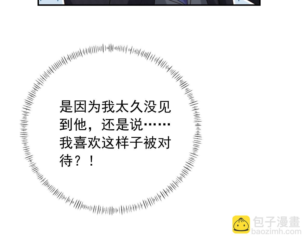 他一見我就搖尾巴 - 第42話 攻略(1/2) - 3