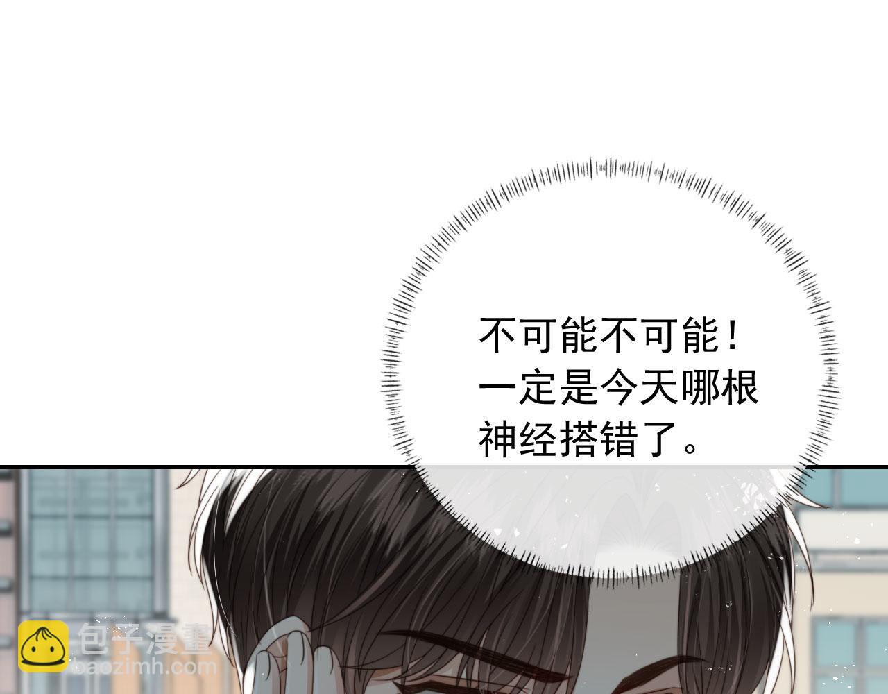 他一見我就搖尾巴 - 第42話 攻略(1/2) - 4