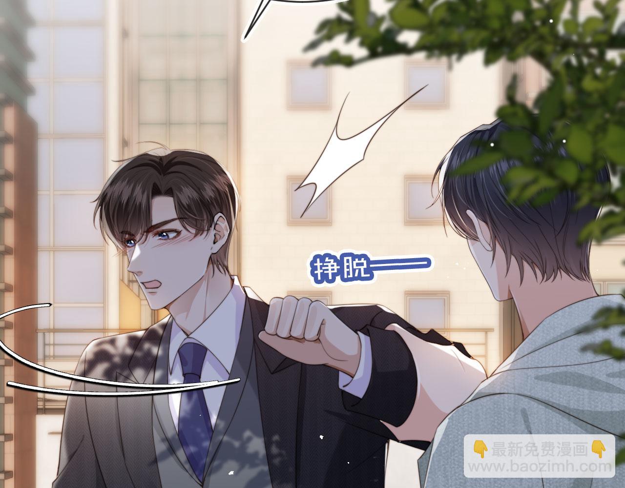 他一見我就搖尾巴 - 第42話 攻略(1/2) - 7