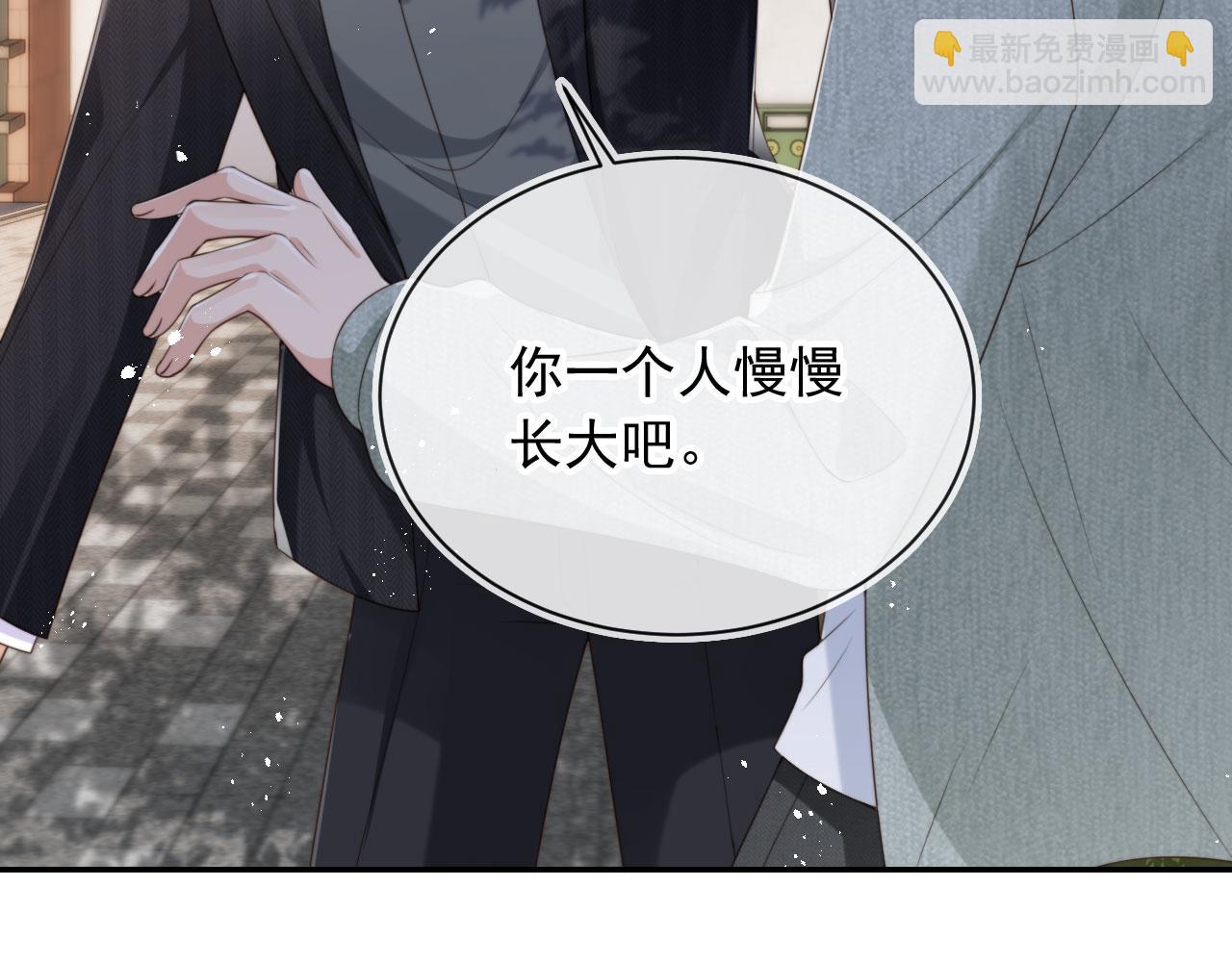 他一見我就搖尾巴 - 第42話 攻略(1/2) - 8